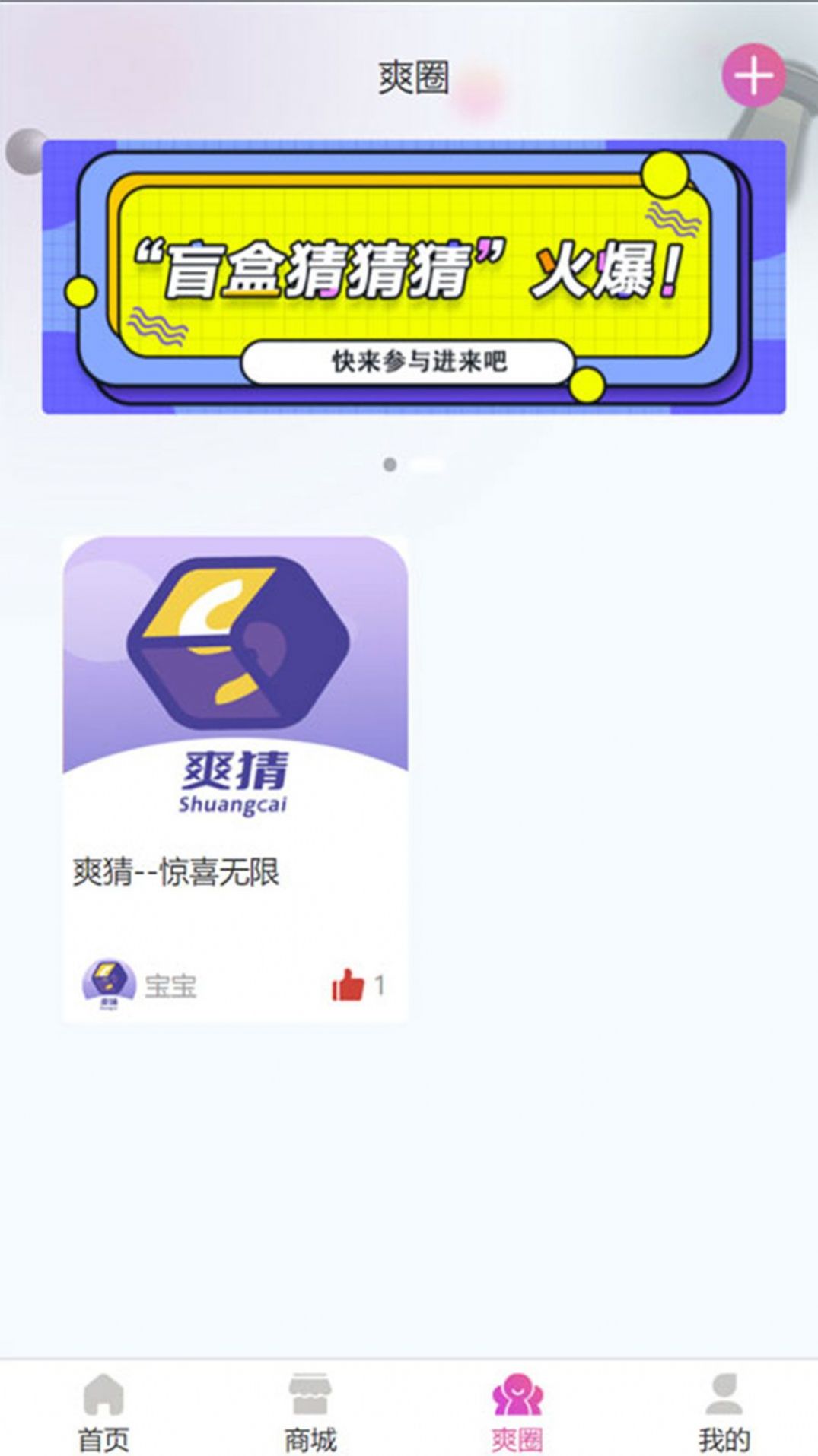 爽猜v1.0.1