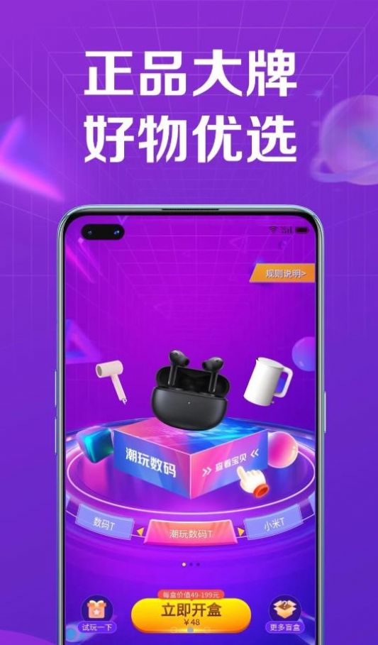 多多盲盒v1.0.1