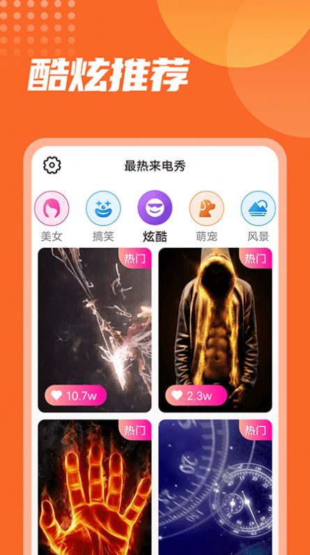 最热来电秀v1.0.0