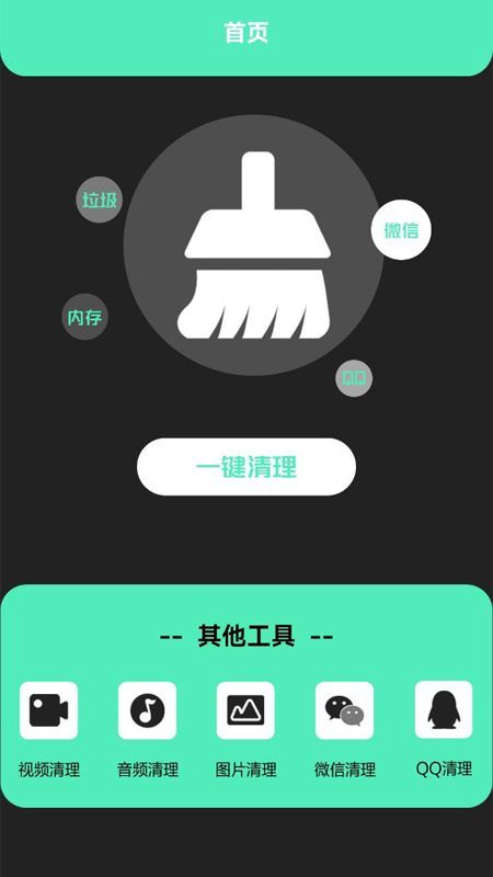 清洁助手v1.1