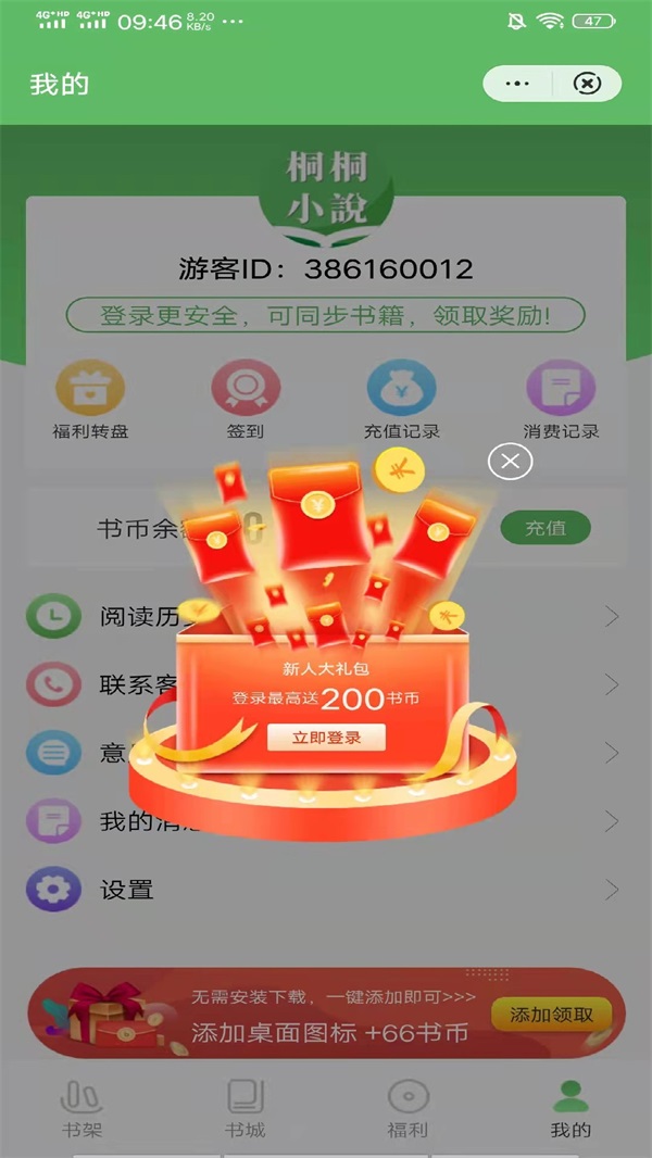 桐桐小说v3.9.9.3274