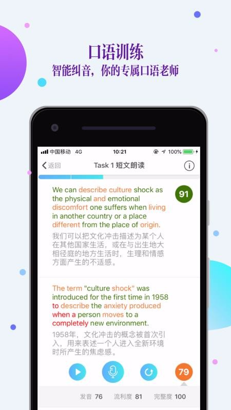 FiF口语训练学生版v5.5.2