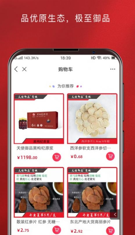 天使御品v1.0.2