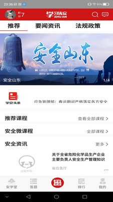 学习铸安v1.8.6