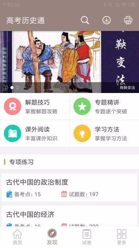 高考历史通v4.6