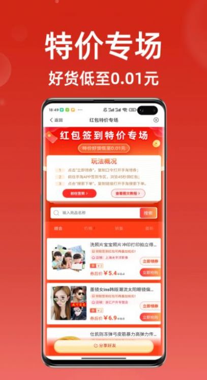 超级省钱帮v8.5.4