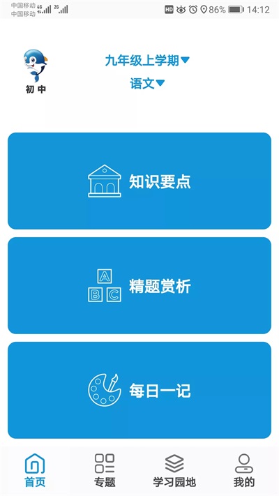 初中帮v2.2.6