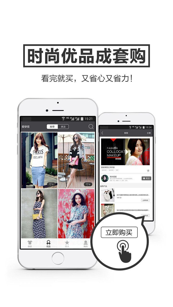 爱穿搭v2.0.0