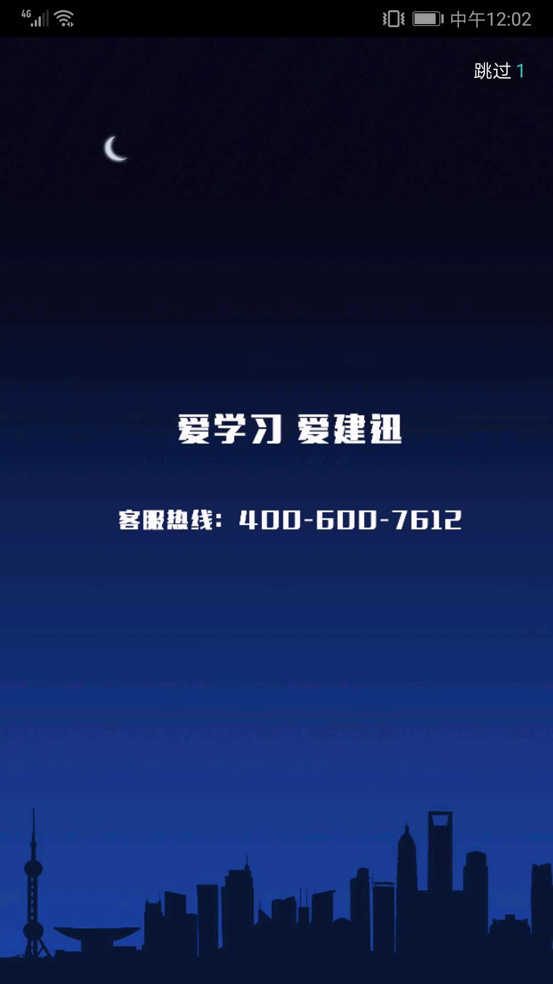 建迅课堂v2.1.2