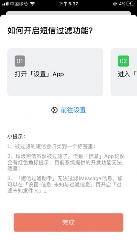 短信过滤助手v