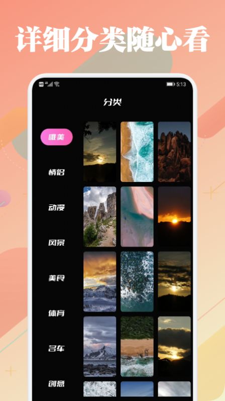 美兰壁纸v1.1