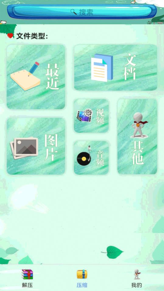 压缩万能王v3.0