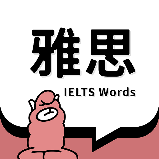 雅思斩单词v1.3.6