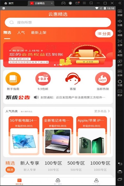 云惠精选v1.0.0