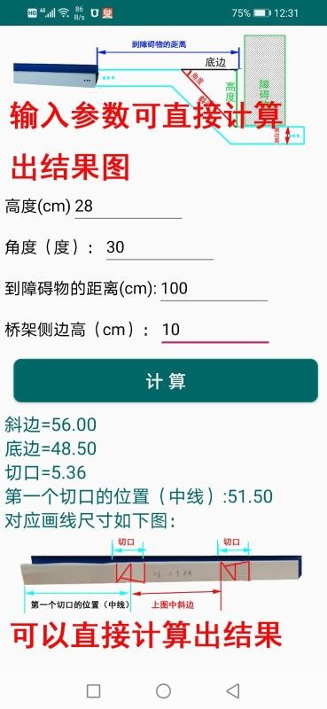 桥架计算器教程v3.3