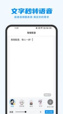 指尖配音v3.0.9