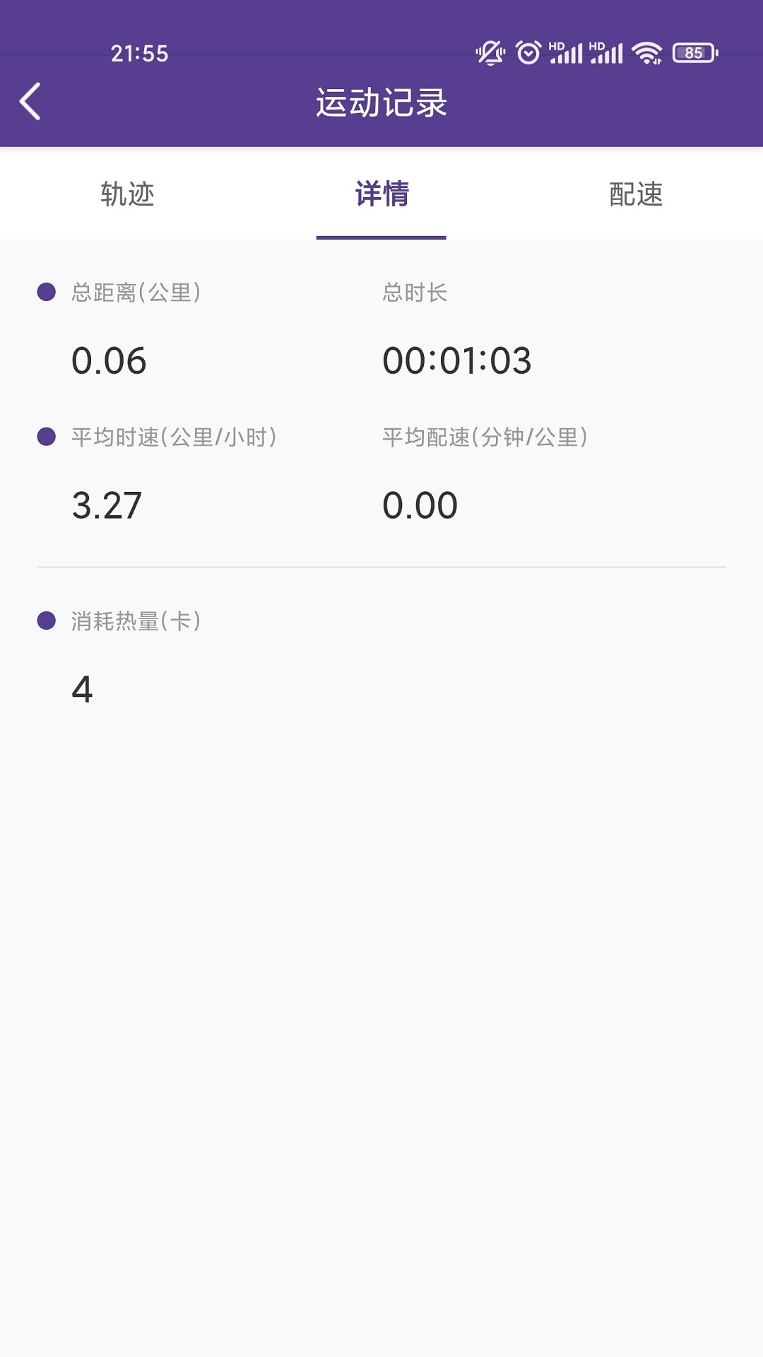 OD记步宝v1.1.1