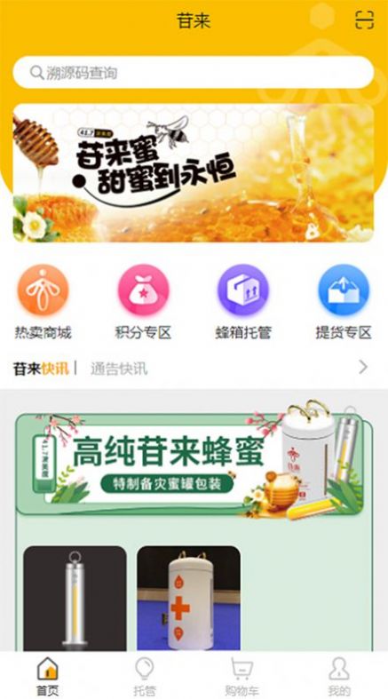 苷来蜂蜜v1.1.7