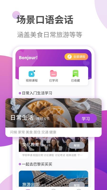 法语学习v1.0.0