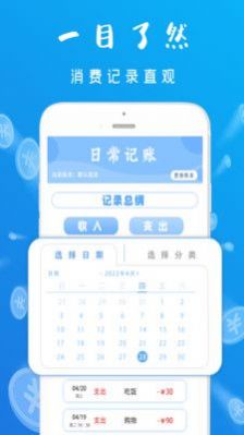 智能记账本v1.0.0
