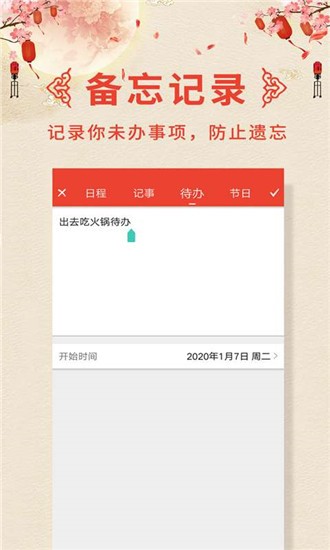 最准万年老黄历v