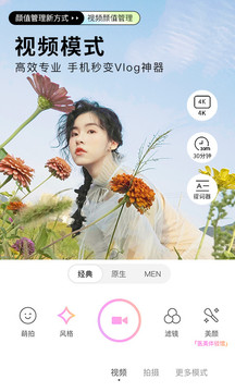 照相美颜相机v7.4