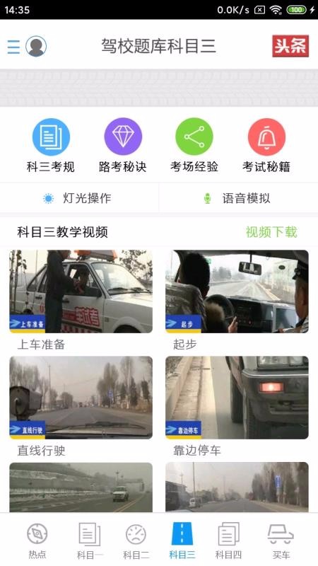 驾考一点明v1.0.0