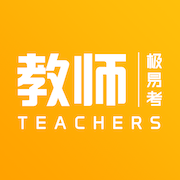 教师极易考v1.5.1