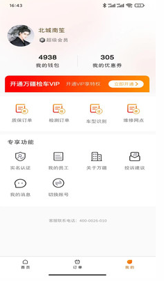 万疆检车v1.0.1