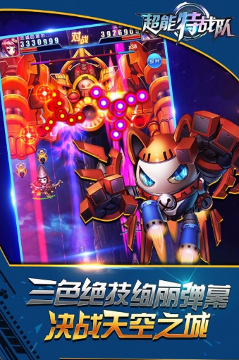 超能特战队手游v1.0.0