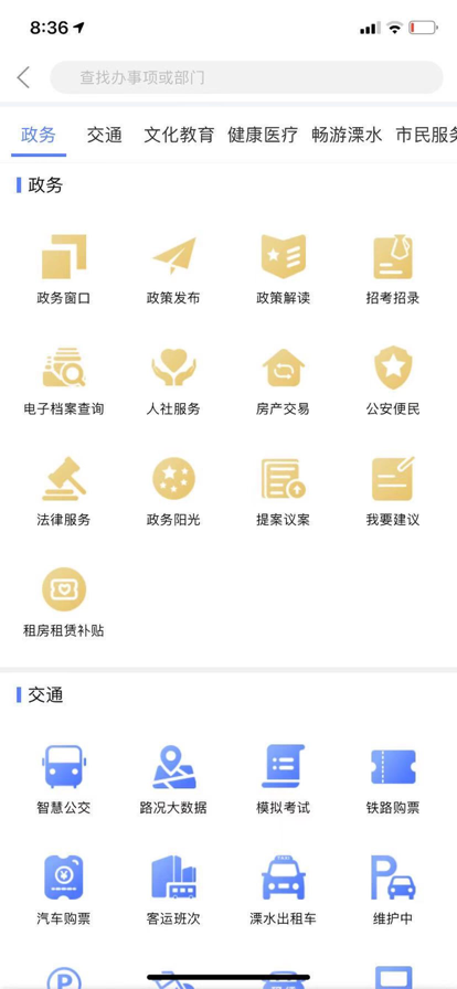 智慧溧水v1.2