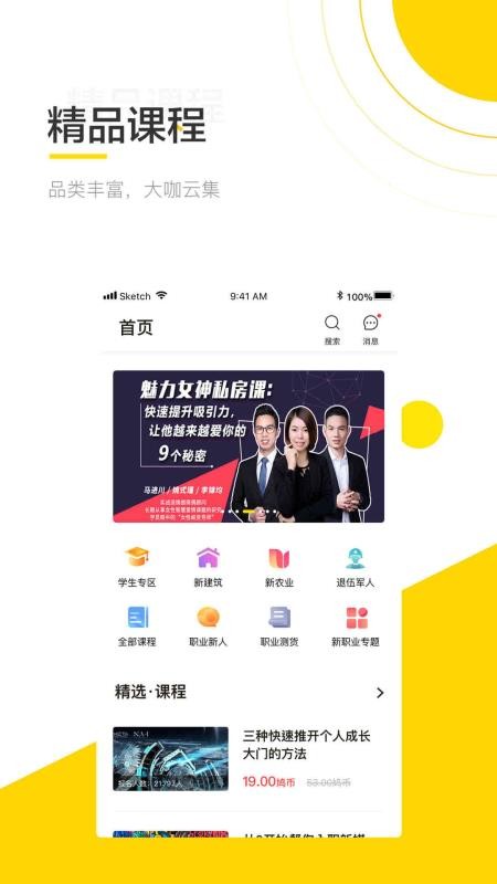 斑鸠职业v4.9.1.1