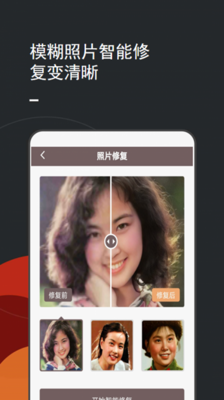照片修复上色v2.0.3