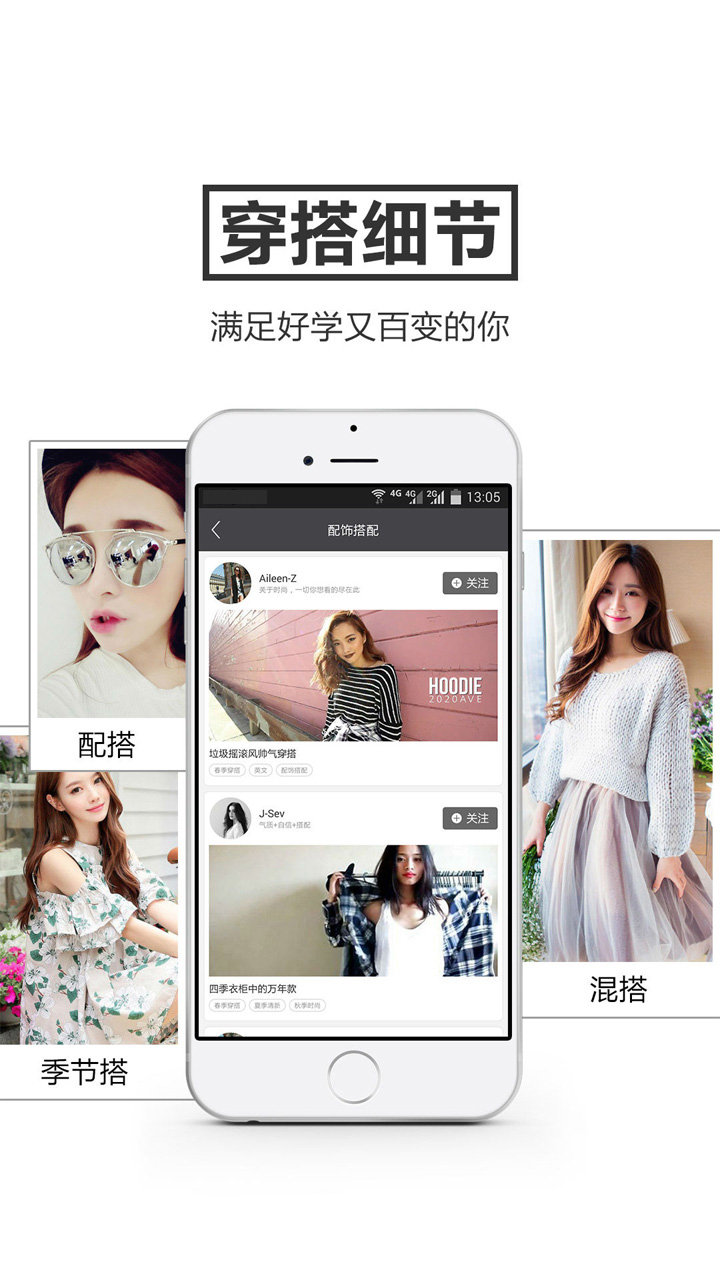 爱穿搭v2.0.0