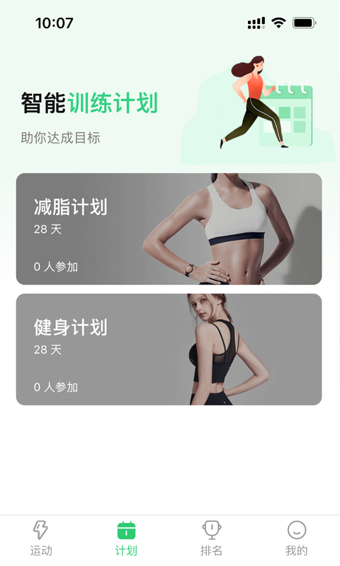 姹魔健身v1.0.1