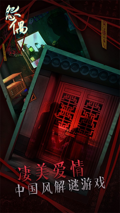 怨偶v1.0.0