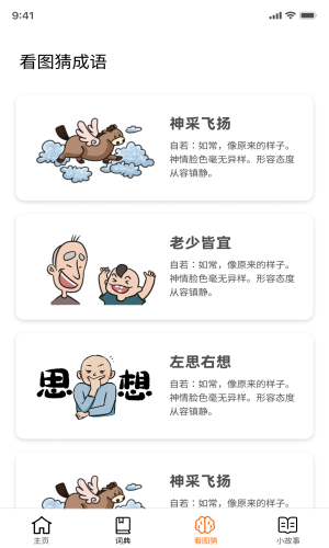 成语黄金城v6.1.0.65