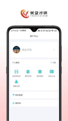 优企才讯v1.0.0