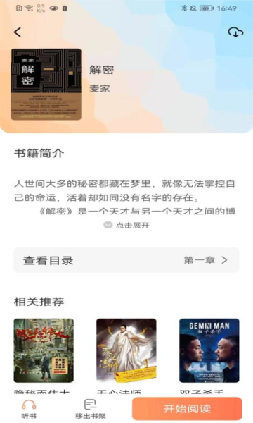爪牙免费小说v1.0.2