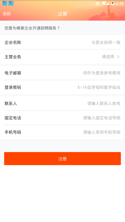星聘通v1.0.6