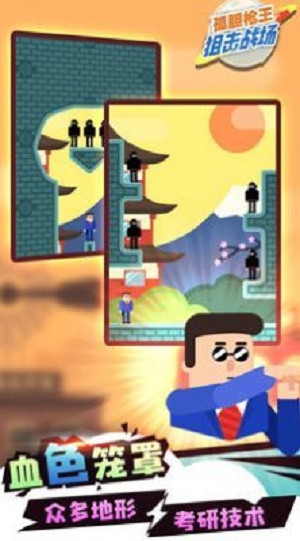 孤胆枪王v1.0.1