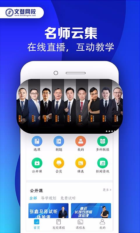 文登网校v1.1.0