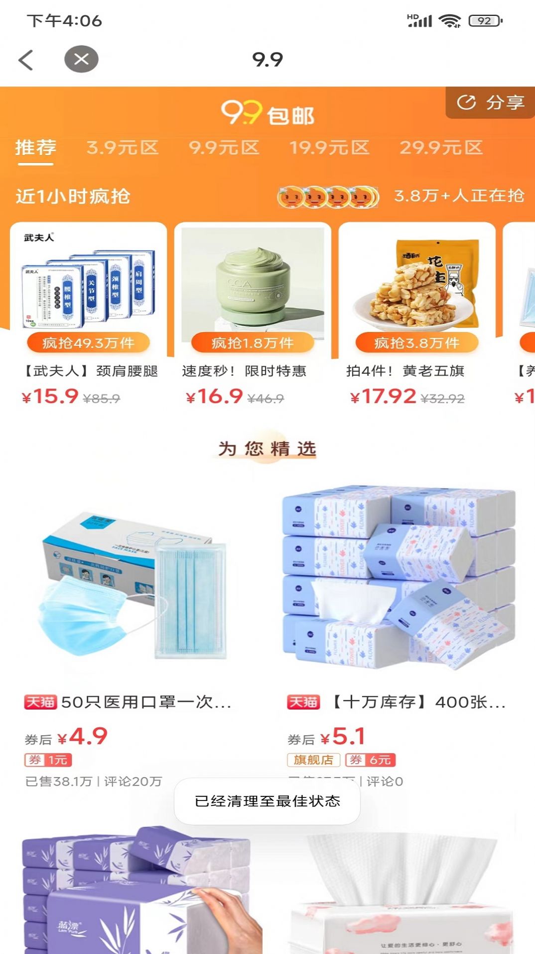 折扣铺v1.0.3715