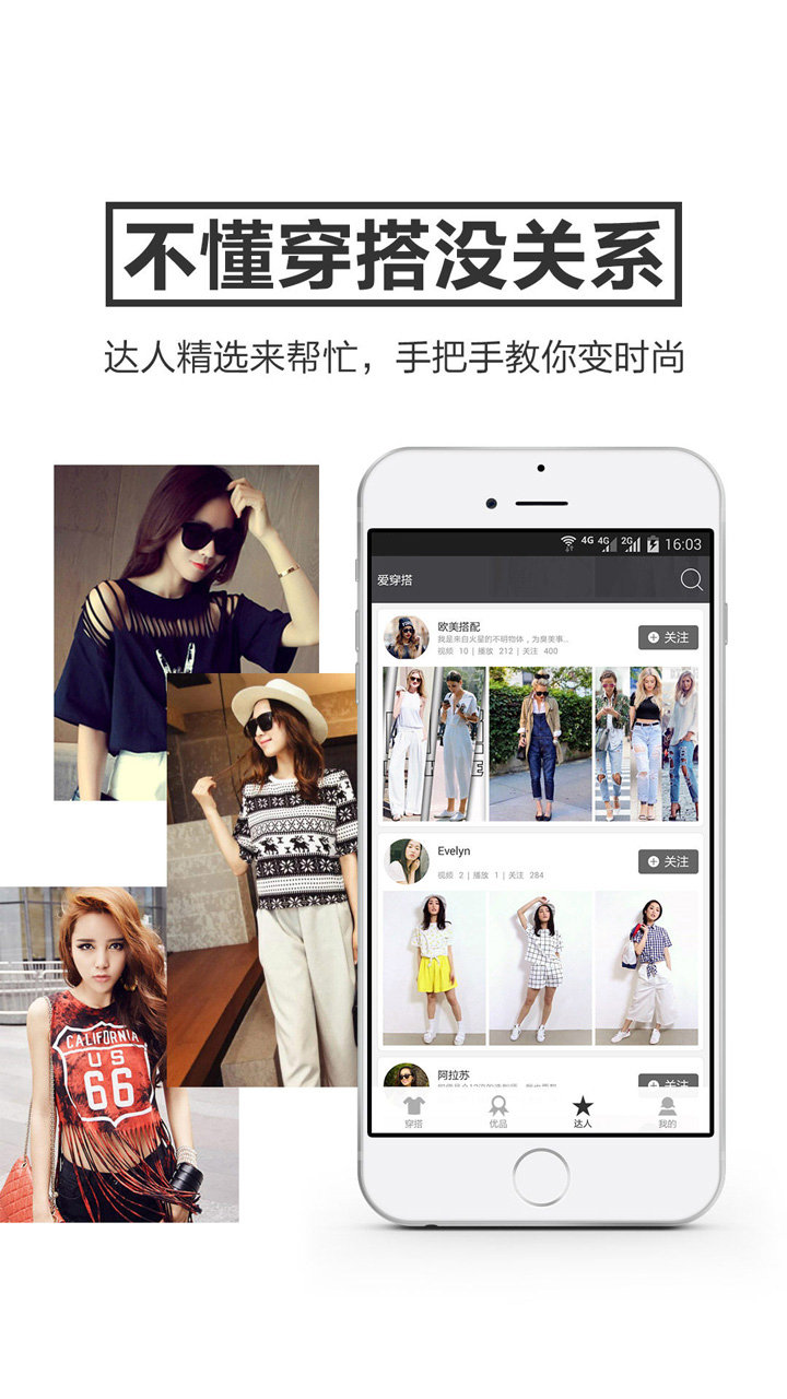 爱穿搭v2.0.0