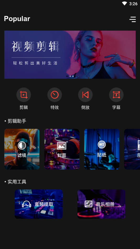 视频创作剪辑v1.3