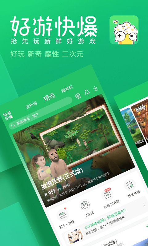 好游快爆无限爆米花版v1.5.7.606