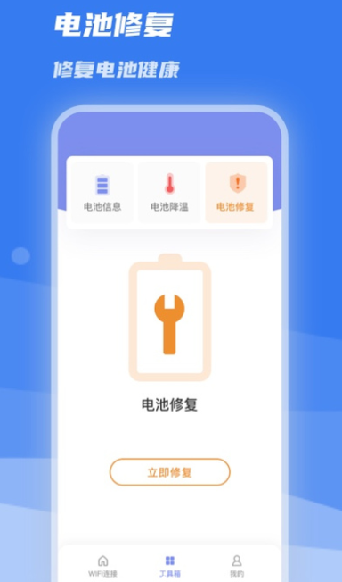 WiFi急速连v1.0.0