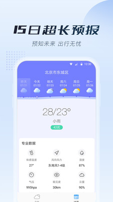 知暖天气v1.0.0.0