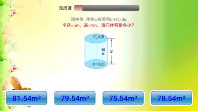 小学数学v1.0.5