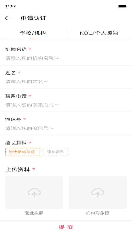 中欧舞盟v1.0.0